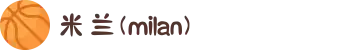 米兰(milan)官方